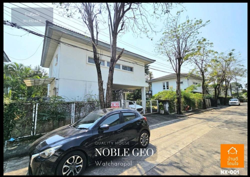 ลดราคาพิเศษ!! บ้านเดี่ยว Noble Geo วัชรพล (100 ตร.ว.) 3 นอน 4 น้ำ  ใกล้ 5 แยกวัชรพล