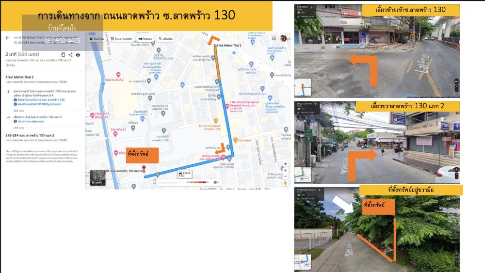 ขายด่วน ที่ดินถมแล้ว 324 ตร.ว.  ซ.ลาดพร้าว 130 แยก 2 ห่างถนนใหญ่เพียงแค่ 550 เมตร ใกล้รถไฟฟ้าสถานี ลาดพร้าว 101 สายสีเหลือง/สายสีส้มรามคำแหง