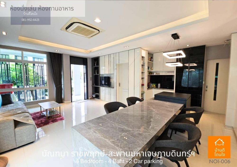 บ้านเดี่ยว มัณฑนา ราชพฤกษ์-สะพานมหาเจษฎาบดินทร์ฯ (63 ตรว.) ใกล้สโมสร แถมฟรีบิ้วอินน์ทั้งหลัง ดีไซนน์หรูหรา มีระดับ