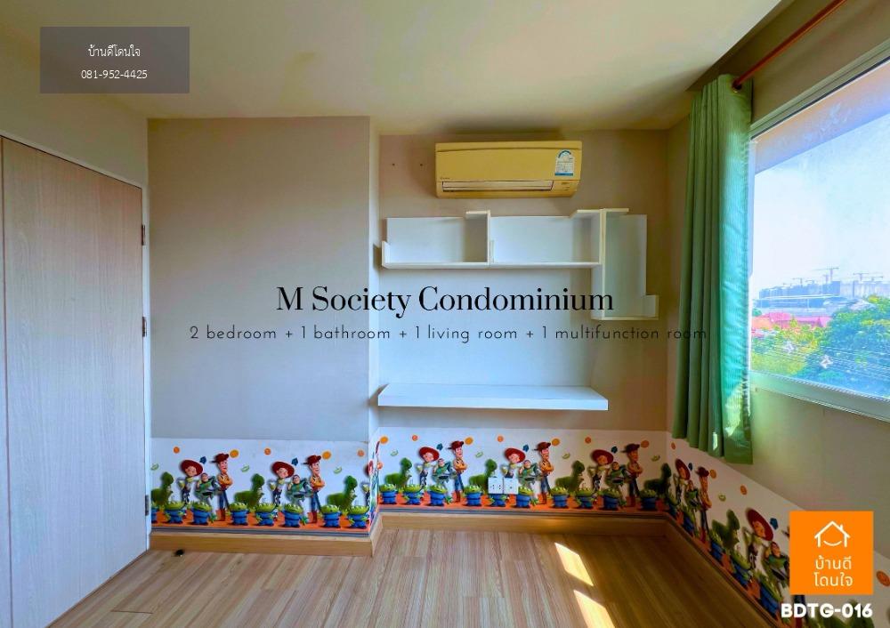 🔥ขายด่วน! M Society Condo (61.81 ตร.ม.) 2 นอน 1 น้ำ เมืองทองธานี