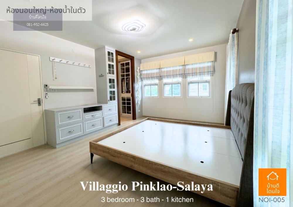 ลดพิเศษ 1 ล้าน ขายบ้านเดี่ยว  วิลลาจจิโอ-Villaggio (66 ตร.ว.) 3 นอน 3น้ำ  ปิ่นเกล้า-ศาลายา