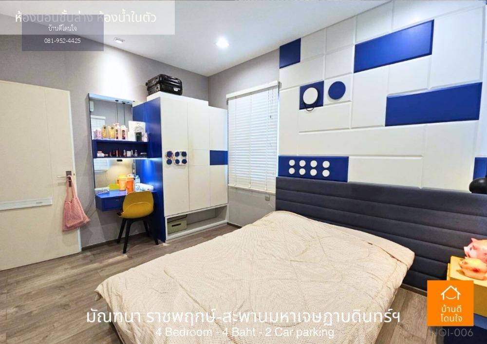 บ้านเดี่ยว มัณฑนา ราชพฤกษ์-สะพานมหาเจษฎาบดินทร์ฯ (63 ตรว.) ใกล้สโมสร แถมฟรีบิ้วอินน์ทั้งหลัง ดีไซนน์หรูหรา มีระดับ