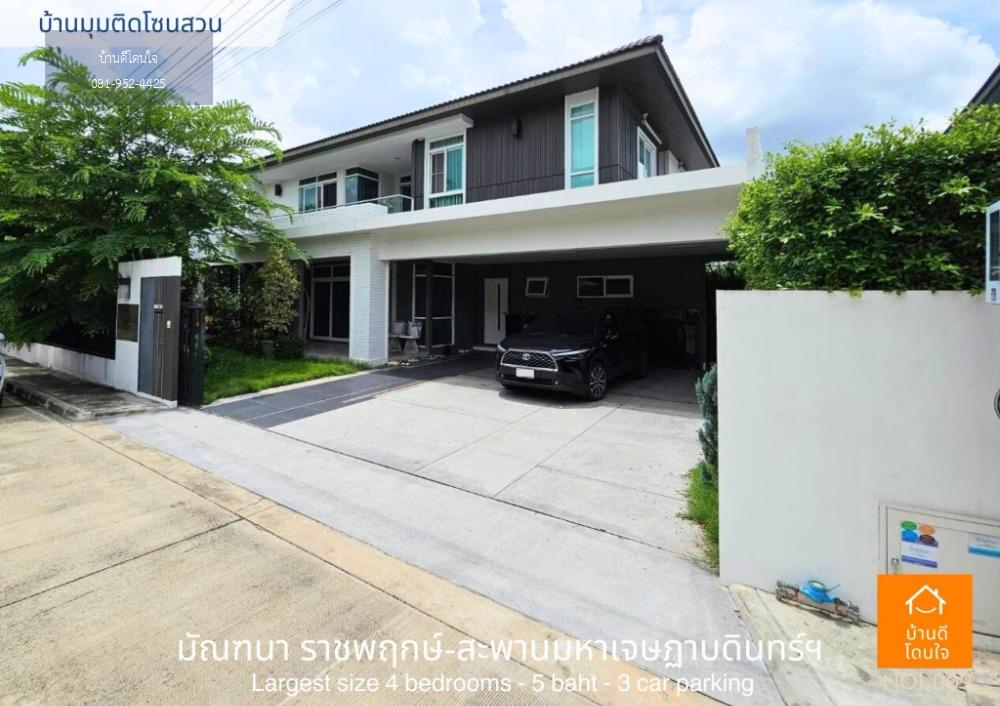 ขายบ้านหรูที่สุดในโครงการ มัณฑนา ราชพฤกษ์-สะพานมหาเจษฎาบดินทร์ฯ (136 ตรว.) ตกแต่งหรู บนพื้นที่กว่า