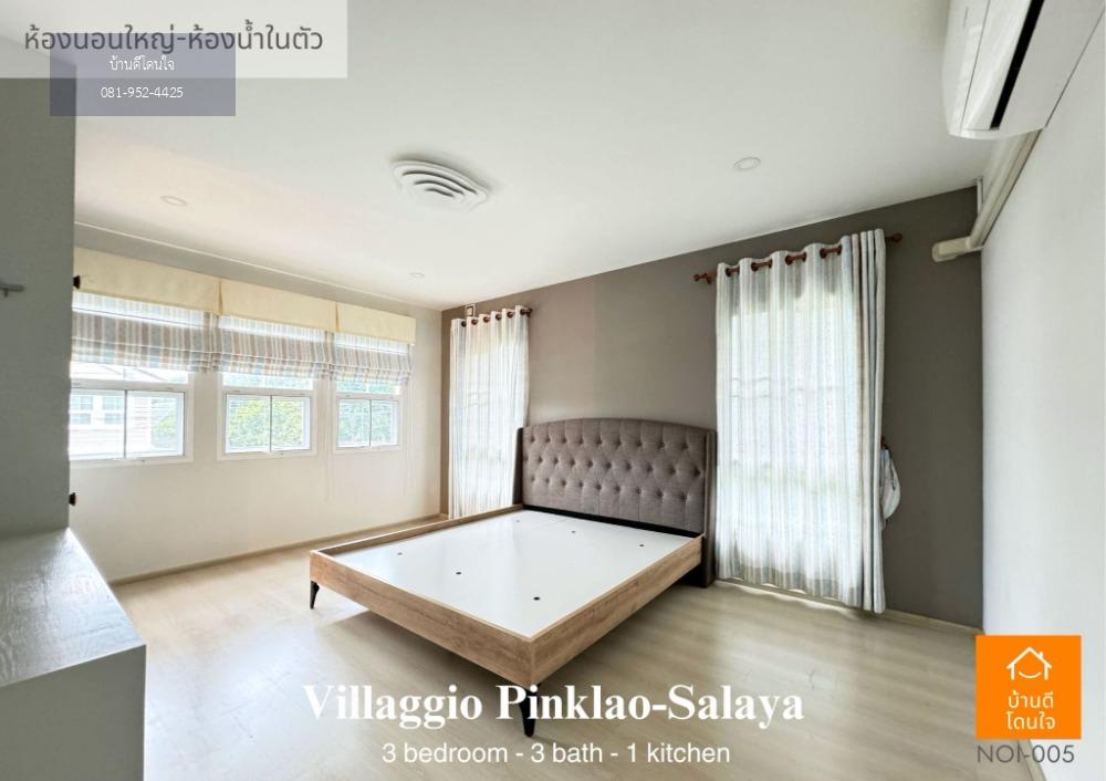 ลดพิเศษ 1 ล้าน ขายบ้านเดี่ยว  วิลลาจจิโอ-Villaggio (66 ตร.ว.) 3 นอน 3น้ำ  ปิ่นเกล้า-ศาลายา