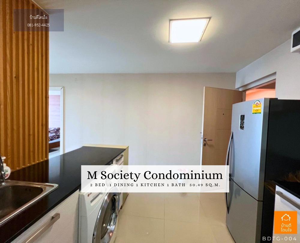 ลดราคาพิเศษ M Society Condominium (50.49 ตร.ม.) ติดเมืองทองธานี