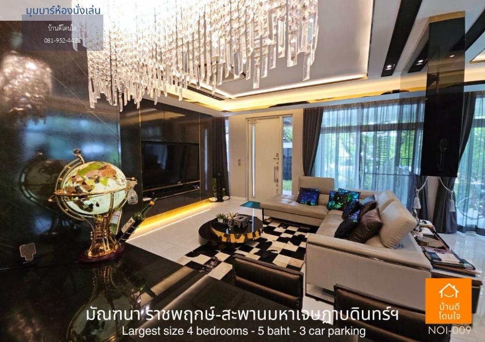 ขายบ้านหรูที่สุดในโครงการ มัณฑนา ราชพฤกษ์-สะพานมหาเจษฎาบดินทร์ฯ (136 ตรว.) ตกแต่งหรู บนพื้นที่กว่า